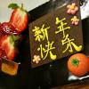 cny2012fondant